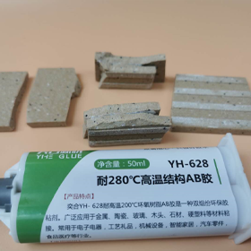 YH-628 粘瓷磚高溫膠
