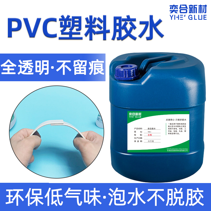 YH-8108PVC塑料膠水