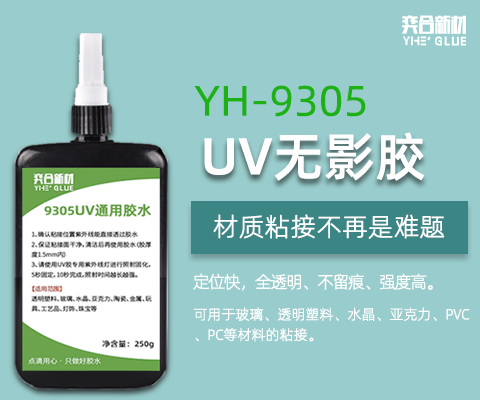 紫外線固化膠,數據線焊點保護膠,電子UV膠